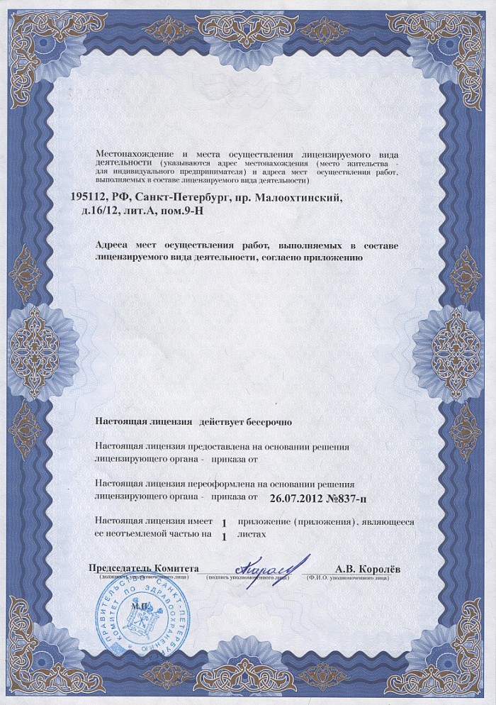 Лицензия на осуществление фармацевтической деятельности в Павлодаре